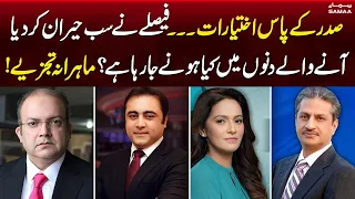 President Alvi ke Pas Konsy Ikhtiyarat Hain? | Exclusive Analysis | Supreme Court Big Decision