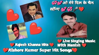 O Mere Dil Ke Chain | Kishore Kumar | Rajesh Khanna | R.D Burman | Old Hindi Song | Old Is Gold |#hd