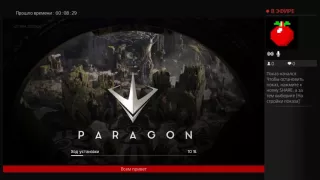 Стрим по игре Paragon