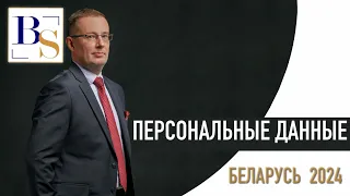 Защита персональных данных. Эфир.