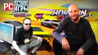 Horizon Chase Turbo Горизонт погони турбо на PC Отличные гонки Вячеслав