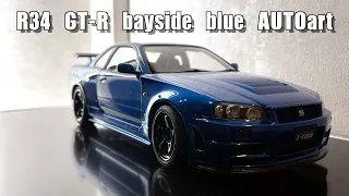 R34 GT-R NISMO Z-tune  baysideblue AUTOart 1/18　ニスモ R34 GT-R Z-tune （ベイサイドブルー）77462