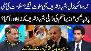 Biggest wheat scandal in Pakistani history | Shehbaz Sharif in Trouble? | Salman Abid Big News | GNN