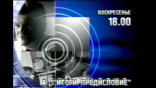 Заставка программы "Итоги. Предисловие" (НТВ, 1997-1999)