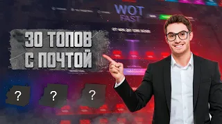 КУПИЛ КЕЙС WORLD OF TANKS С АККАУНТОМ | 30 ТОПОВ И 22 ПРЕМА | ГДЕ КУПИТЬ АККАУНТ WOT БЕЗ ПРИВЯЗКИ ?