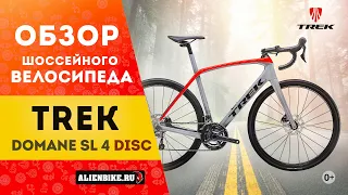 Шоссейный велосипед Trek Domane SL 4 Disc