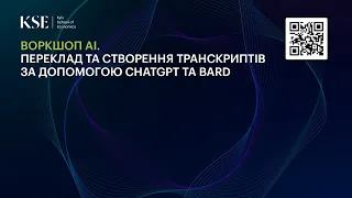 Воркшоп АI. Переклад та створення транскриптів за допомогою ChatGPT та Bard