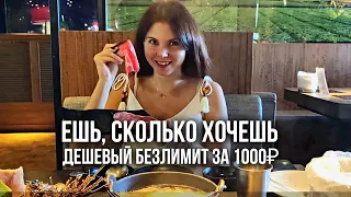 БЕЗЛИМИТНЫЙ РЕСТОРАН МЯСА И МОРЕПРОДУКТОВ ЗА 1000₽ В КИТАЕ. Еда без ограничений.