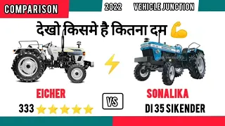 Sonalika Di 35 Sikender Vs Eicher 333 5 Star Comparison| Eicher 333 Vs Sonalika Di 35 Sikender 2022