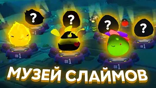 Slime Rancher. МУЗЕЙ СЛАЙМОВ ИЗ МОДОВ! #1