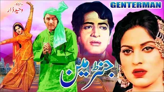 GENTERMAN (1969) - HABIB, MUNAWAR ZARIF, FIRDOUS, ALIYA - OFFICIAL PAKISTANI MOVIE