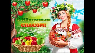 Яблочный Спас - приметы и обряды