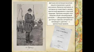 Краткая биография И.С. Тургенева (для урока литературы)