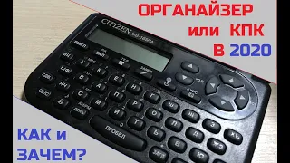 Органайзер в 2020 - на столько ли он бесполезен? + инструкция к Citizen MB-165RA