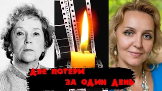 ДВЕ ПОТЕРИ ЗА ДЕНЬ/ из жизни ушли актрисы Г. Новожилова и Т. Проценко