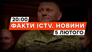 ЗЕЛЕНСЬКИЙ прокоментував ймовірне ЗВІЛЬНЕННЯ ЗАЛУЖНОГО | Новини Факти ICTV за 05.02.2024