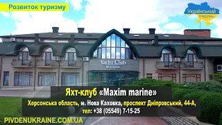 Туристична Нова Каховка. Яхт-клуб «Maxim marine»