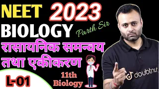 रासायनिक समन्वय तथा एकीकरण NEET 2023 BIOLOGY| chemical coordination and integration 11|परिचय|L-01