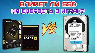 Влияет ли SSD на производительность и скорость в играх? Тесты и теория