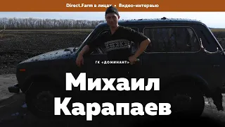 Direct.Farm в лицах: Михаил Карапаев