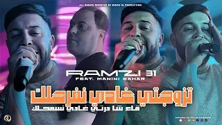 Cheb Ramzi 31 [ Tzewjti Ghadi Nefrahlek - قاع شا درتي غادي نسمحلك ] Avec Manini ( Live Solazur )