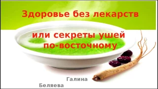 Галина Беляева Система У-син для вашего здоровья Как взаимосвязаны почки, зима и уши?