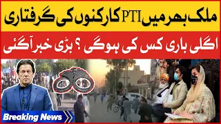 PTI Workers Arrest Latest News | Police in Action | Breaking News
