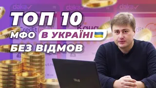 Кредит онлайн на картку без відмови в Україні 2023 | Топ 10 МФО які не відмовляють