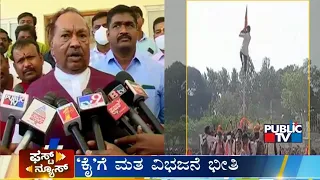 Public TV | First News Headlines | Feb 16, 2022