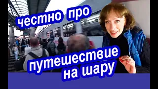 Как НА САМОМ ДЕЛЕ Путешествуют Артисты. Киев Днепр. Реальная Жизнь На Гастролях