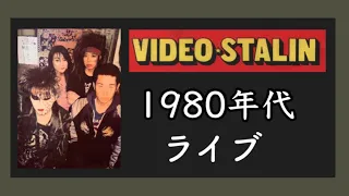 VIDEO STALIN / 1980年代