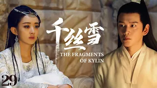 MUTLISUB【千丝雪/The Fragments Of Kylin】▶ 29💋 学士之女痴心错付，竹篮打水一场空💐天赐姻缘冷面王爷遇挚爱厮守一生🤳#李晟#黄宥明#赵丽颖#【念念人间玉】古装电视剧