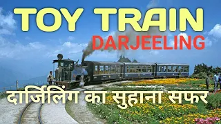 टॅाय  ट्रेन से दार्जिलिंग का सुहाना सफर|ToyTrain Darjeeling|Darjeeling Himalayan Railway|visit India