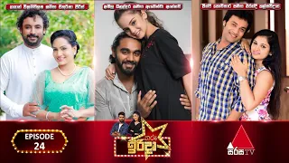 Tharu Irida (තරු ඉරිදා) | Episode 24 | 30th July 2023 | Sirasa TV