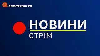 СТРІМ НОВИНИ: протести в Дагестані, обстріл Одещини, стрілянина в школі рф