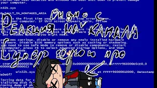 *(реакция ГП на видео про них с канала Супер Герои)* .