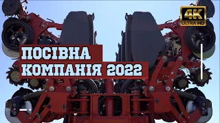 2022: Посівна компанія 🚀 Посів на швидкості 18 км. год.