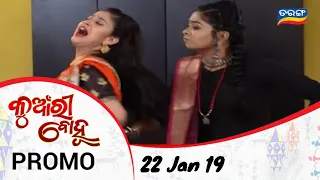 Kunwari Bohu | 22 Jan 19 | Promo | Odia Serial - TarangTV