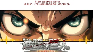 Shinzou wo Sasageo на русском караоке