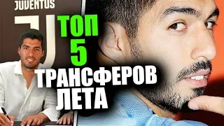 СУАРЕСА ХОТЯТ СДЕЛАТЬ ИГРОКОМ ЮВЕНТУСА 🔥 ТРАНСФЕР ЛУИСА СУАРЕСА В ЮВЕНТУС / Доза Футбола