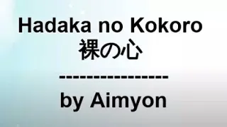 Hadaka no kokoro by Aimyon Lyrics || 裸の心  あいみょん 歌詞