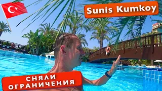 Турция Сняли ограничения, что теперь происходит. Sunis Kumkoy. Все включено отдых Сиде