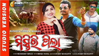 Budhdev Singh New Koraputia Song (Mistiri Pila/ମିସ୍ତିରି ପିଲା) (Budhdev singh & Mamali)SP production