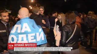 У Києві активісти штурмували адміністрацію президента та дім Авакова