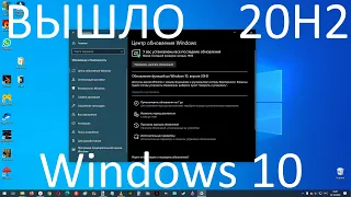 Вышло обновление для Windows 10 update october 2020 20H2