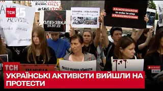 "На орехи" – международным организациям! Украинские активисты вышли на протесты по всему миру