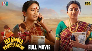 Jayamma Panchayathi Latest Full Movie 4K | Suma | MM Keeravani | Tamil Dubbed | Indian Video Guru