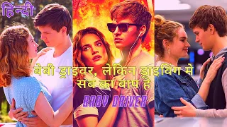 Baby Driver Explained in Hindi | Action Movie Explained in Hindi