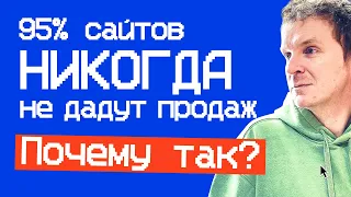 Главная ОШИБКА при создании сайта ⛔️ КРЕАТИВ или РЕЗУЛЬТАТ? #сайт #предприниматель #бизнес