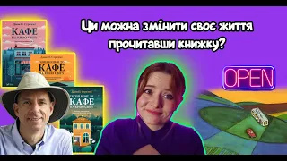 Загадкове "Кафе на краю світу". Чи варто його шукати?